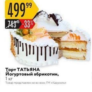 Торт Татьяна Фото