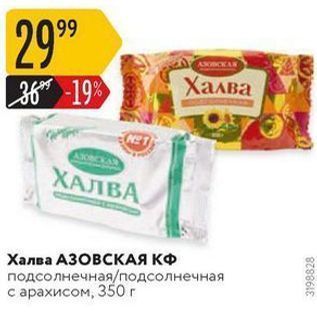 Акция - Халва АЗОВсСКАЯ КФ