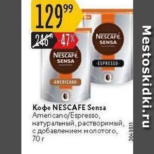 Акция - Кофе NESCAFE