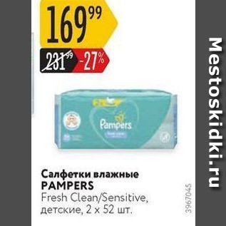 Акция - Салфетки влажные PAMPERS