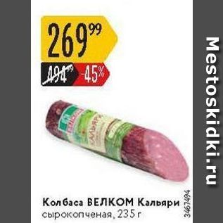 Акция - Колбаса ВЕЛКОМ Кальяри