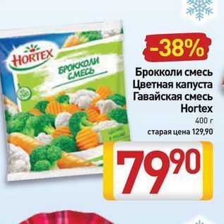 Акция - Брокколи смесь Цветная капуста Гавайская смесь Hortex