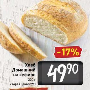 Акция - Хлеб Домашний