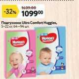 Магазин:Окей,Скидка:Подгузники Ultra Comfort Huggies