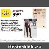 Магазин:Окей,Скидка:Колготки женские Emotion Lady Sisi Glamour