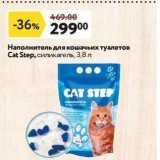 Окей Акции - Наполнитель для кошачьих туалетов Cat Step