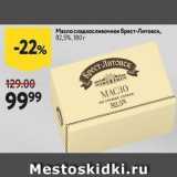 Магазин:Окей,Скидка:Масло сладкосливочное Брест-Литовск
