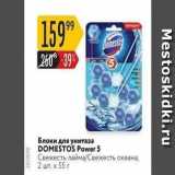 Карусель Акции - Блоки для унитаза DOMESTOS