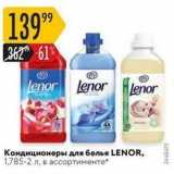 Магазин:Карусель,Скидка:Кондиционеры для белья LENOR