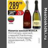 Магазин:Карусель,Скидка:Напиток винный BOSCA
