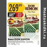 Магазин:Карусель,Скидка:Вино DON SIMON