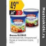 Карусель Акции - Фасоль GLOBUS 