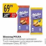 Магазин:Карусель,Скидка:Шоколад MILKА