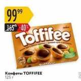 Карусель Акции - Конфеты ТOFFIFEE 