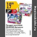 Карусель Акции - Продукт молочный DANONE 