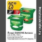 Карусель Акции - Йогурт DANONE