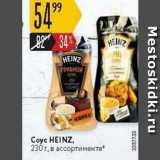 Карусель Акции - Coyc HEINZ, 230г