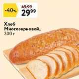 Окей супермаркет Акции - Хлеб Многозерновой, 300 г