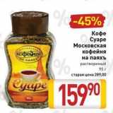 Билла Акции - Кофе Cyape Московская кофейня на паяхъ 