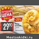 Магазин:Билла,Скидка:Улитка греческая с курицей 