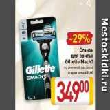 Магазин:Билла,Скидка:Станок для бритья Gillette 