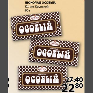 Акция - Шоколад особый КФ им. Крупской
