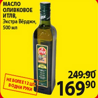 Акция - Масло оливковое ИТЛВ Экстра Вирджин