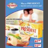 Магазин:Пятёрочка,Скидка:Масло Президент сливочное 82%