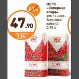 Дикси Акции - МОРС
«Северная
ягода»