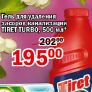 Акция - ГЕЛЬ ДЛЯ УДАЛЕНИЯ ЗАСОРОВ TIRET TURBO