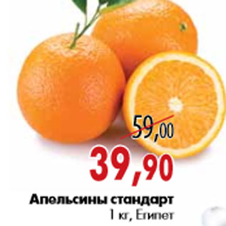 Акция - Апельсины стандарт