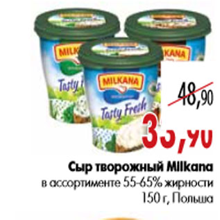 Акция - Сыр творожный Milkana