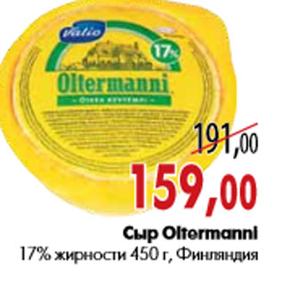 Акция - Сыр Oltermanni