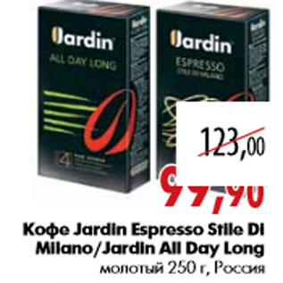 Акция - Кофе Jardin Espresso Stile Di Milano/Jardin All Day Long