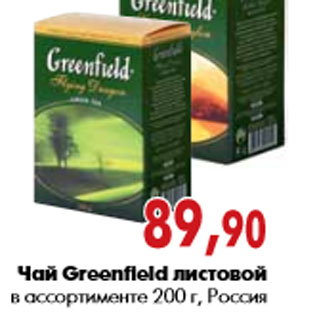 Акция - Чай Greenfield листовой