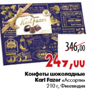 Акция - Конфеты шоколадные Karl Fazer «Ассорти»