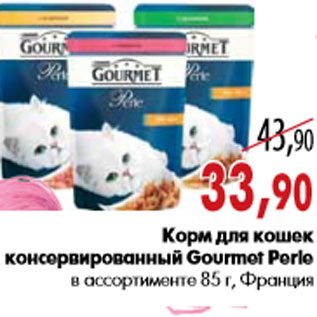 Акция - Корм для кошек консервированный Gourmet Perle