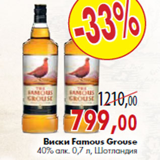 Акция - Виски Famous Grouse