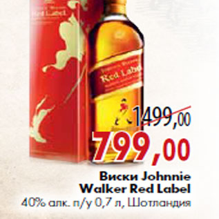 Акция - Виски Johnnie Walker Red Label