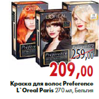 Акция - Краска для волос Preference L`Oreal Paris