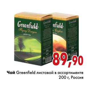 Акция - Чай Greenfield