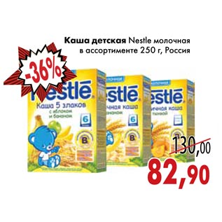 Акция - Каша детская Nestle