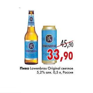 Акция - Пиво Lowenbrau Original