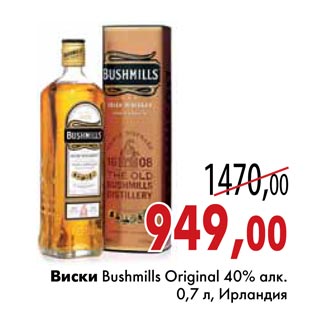 Акция - Виски Bushmills Original