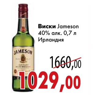 Акция - Виски Jameson