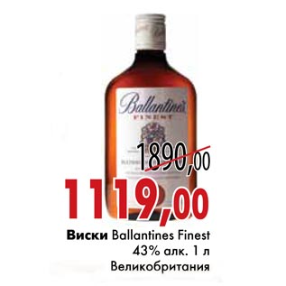 Акция - Виски Ballantines Finest