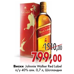 Акция - Виски Johnnie Walker Red Label