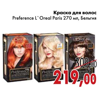 Акция - Краска для волос Preference L`Oreal Paris