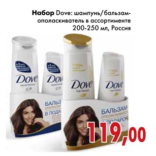 Акция - Набор Dove