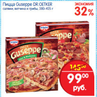 Акция - ПИЦЦА GUSEPPE DR. OETKER